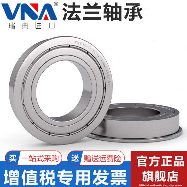 瑞典进口VNA法兰轴承 F62800 F63800 F63801 F63803 F62900 2Z