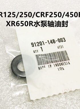 CR125/250/CRF250R/X/450R/X/XR650R水泵轴油封