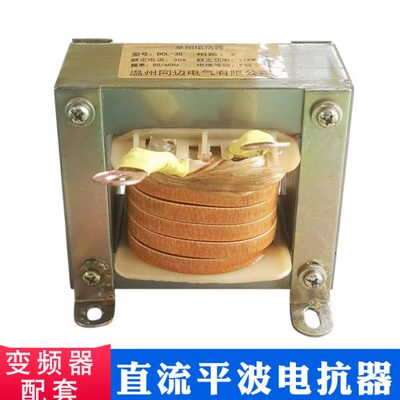 单相DCL-40A直流平波电抗器18.5KW变频器配套 水泵 电机滤波电感