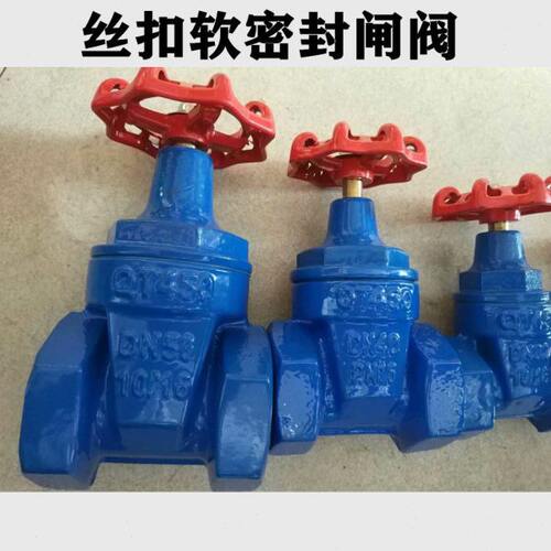丝扣弹性座封闸阀 内螺纹软密封闸阀 铸铁丝扣闸阀 DN15 20 25