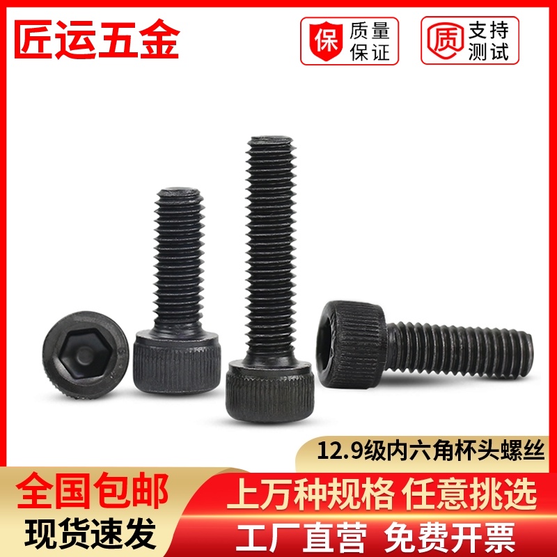 内六角杯头螺丝12.9级高强度螺栓DIN912圆柱I头螺钉M1.6M2M2.5M2.