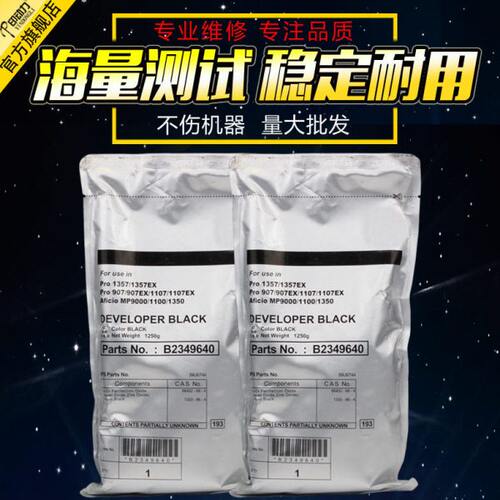 适用 理光9000 1350 1357载体 理光mp1357显影剂 MP 9006 1100 90