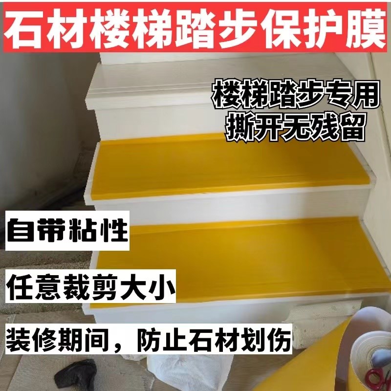 石材楼梯装修保护k膜玻璃喷砂喷漆保护膜喷砂保护膜大理石保护膜