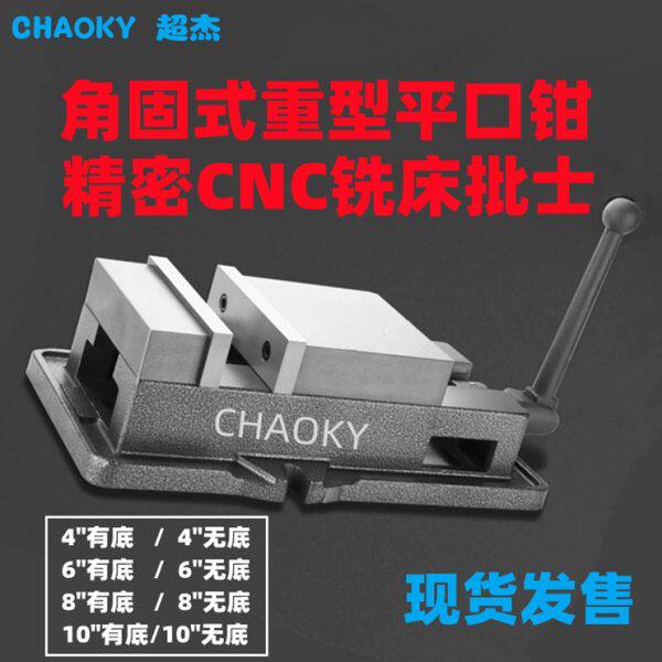 重型台湾角固式精密平口钳CNC加工中心铣床用批士台钳