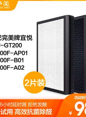 配宜悦空气净化机滤网完美牌滤芯2代延时器KJ600F-B01/PKJ-GT200