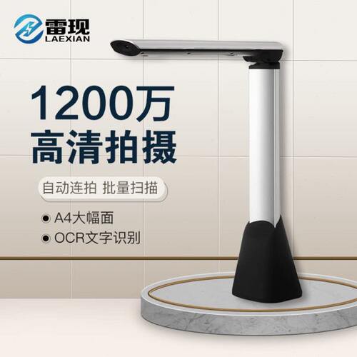 雷现（LAEXAN） L1000高拍仪1200万像素高清高速多拍仪A4A3便携式