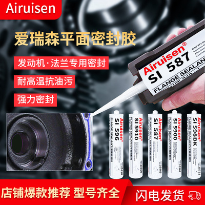 平面密封胶587 SI596 598 5699 5900 5910 207密封剂防水耐高温引