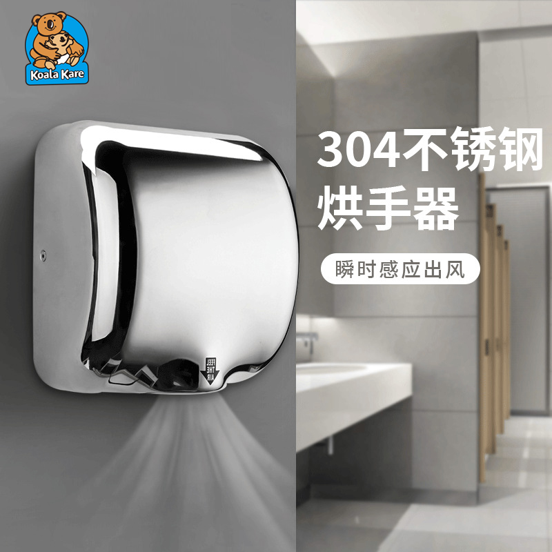 考拉新款304不锈钢烘手t器酒店商场餐厅卫生间自动感应吹手干手机