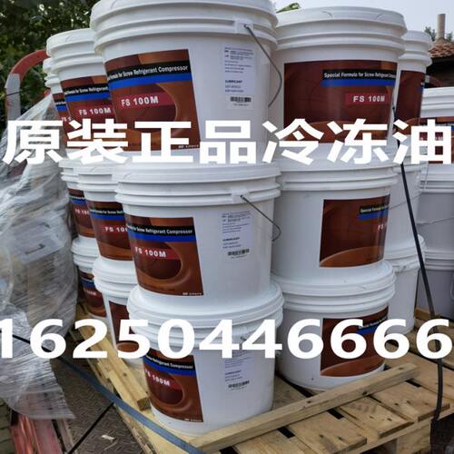 复盛冷冻油FS120R/300R/150R/100A/055M/100M/家