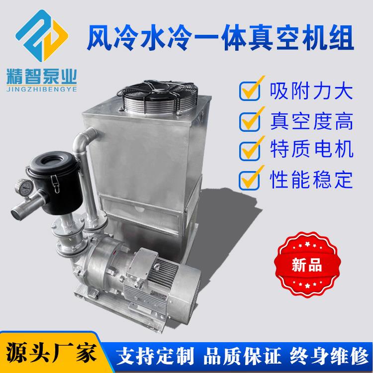 厂家直供2BV水环一体真空机组工业电子五金塑胶成型吸附系统
