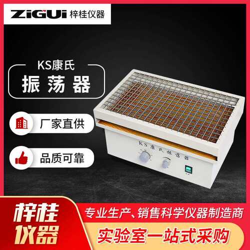 仪表仪器KS康氏振荡器 往复式振荡器调速多用振荡器摇床