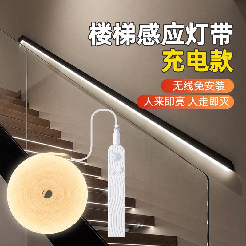 楼梯楼道感应灯带充电式无线自粘软灯条过道人来即亮自动不插电