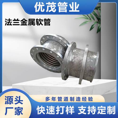 化工用304大口径法兰金属软管不锈钢编织波纹管连接蒸汽专用管路