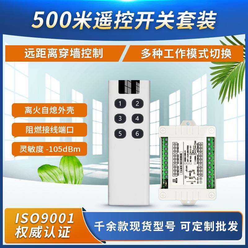 RF射频无线遥控开关6通道电源控制板点动接收器/直流12伏24伏通用