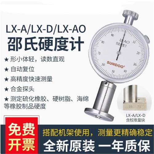 LX-A/D/AO邵氏硬度计指针橡胶塑料制品LXB-A/AO/D