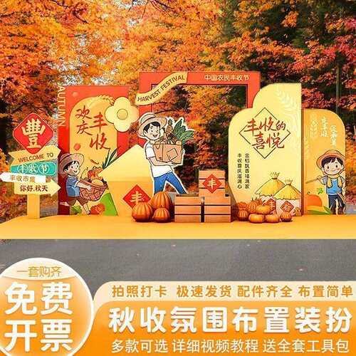秋季丰收节布置商场学校装饰布置五谷丰登背景板乡村农民节氛围KT
