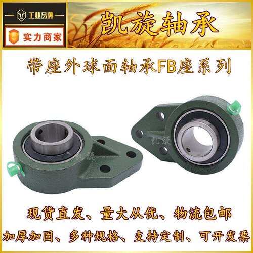 UCFB FB216 217 218 219 220农机 机械 带座外球面轴承 加厚 加固
