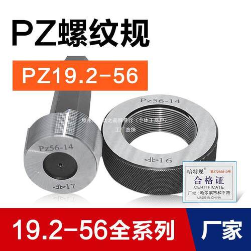 气瓶专用螺纹量规 螺纹规 气瓶环规塞规PZ19.2 PZ27.8 PZ39 PZ56