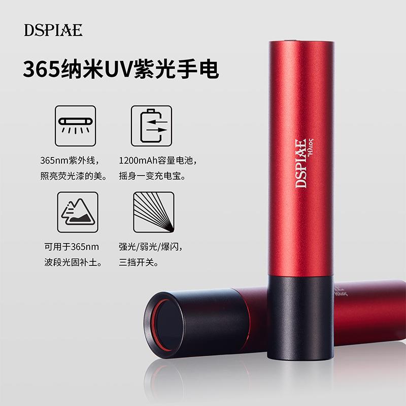 迪斯派365纳米紫光灯手电筒UV-T 模型工具固化验钞防伪紫外线光灯