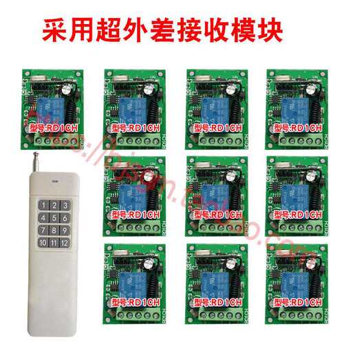 12V24V路无线遥控开关报警器灯具门禁电机遥控一拖十10路遥控远距