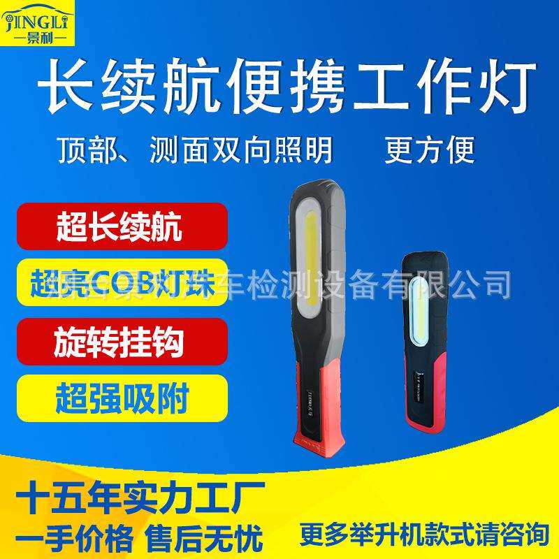 汽车维修等LED工作灯手持磁吸防摔超亮修车充电应急照明灯长续航