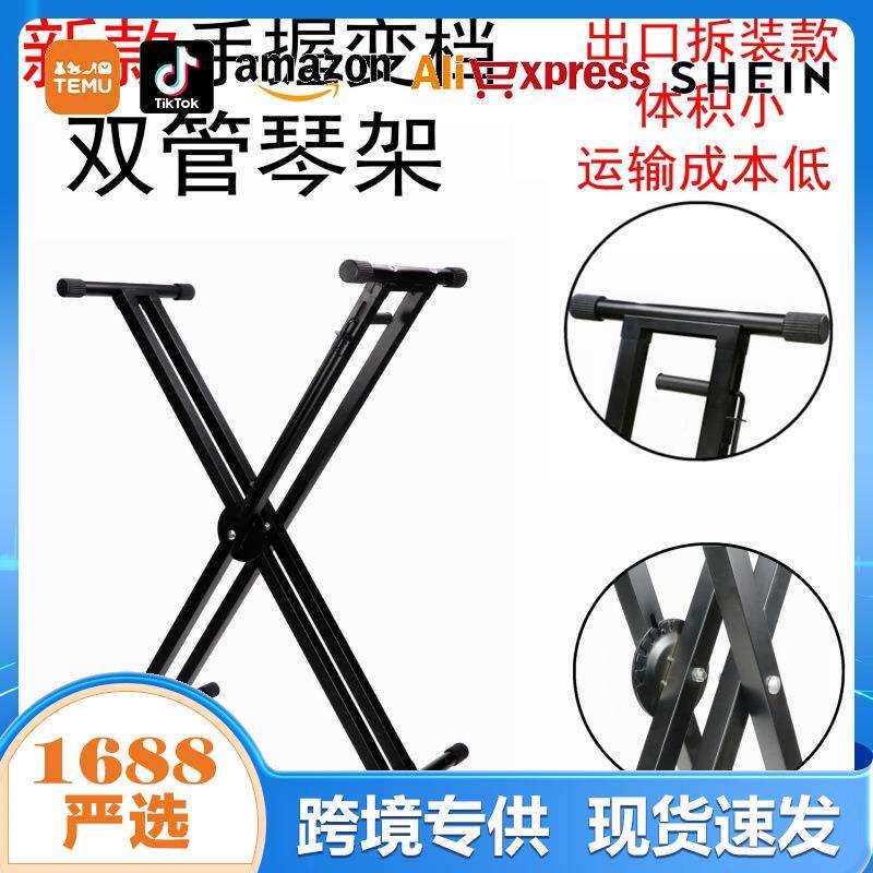 手提变档 拆装双管琴架 电子琴X架 手握升降合成器键盘架出口组装图片