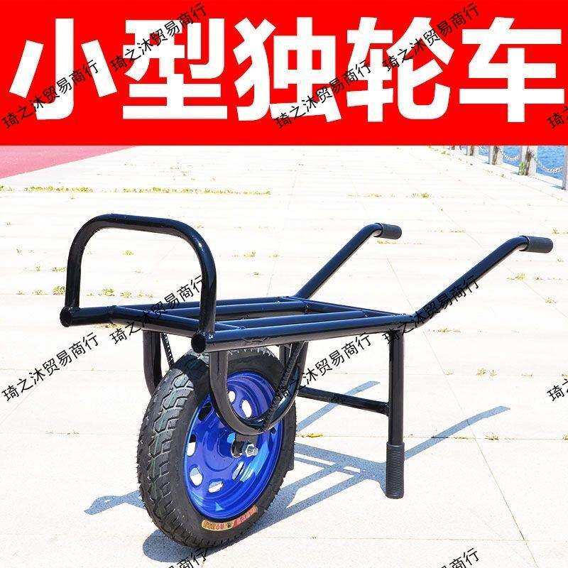 独轮车鸡公车单轮车手推车小推车小型采摘车蔬菜大棚农用果园家用