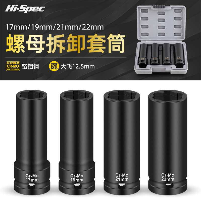 1/2螺母拆卸套筒加长轮胎螺丝专用风炮套筒保护汽车轮毂防刮花
