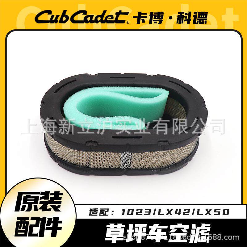 卡博科德草坪车机空滤1023/LX4