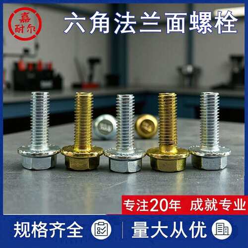 现货 8.8级法兰螺丝GB5787电镀蓝白黄彩锌外六角头法兰面螺栓Q180