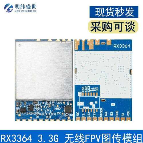 RX3364 3.3G无线FPV图传模组模拟无线音视频传输接收3060-3500MHz