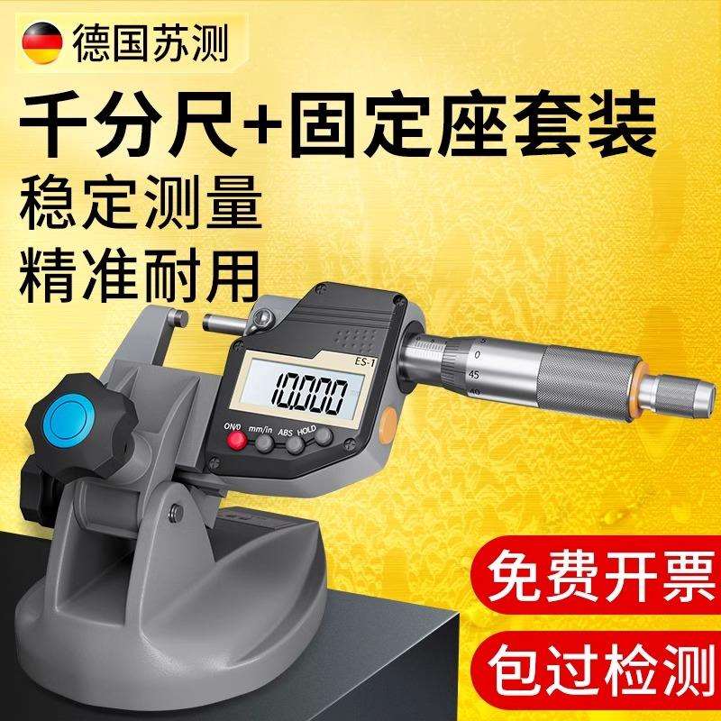德国千分尺固定座高精度数显台式千分尺座带底座支架外径电子图片