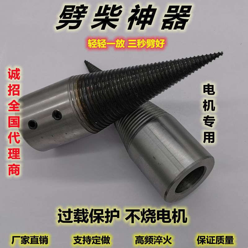 劈柴钻头分裂锥小型劈柴机破木架机手电钻破柴机劈柴神器电垒德株