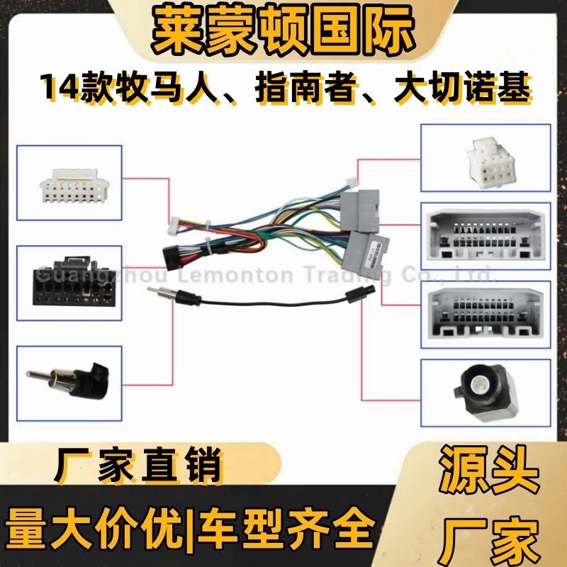 导航线材 牧马人 指南者 大切诺基导航电源线 安卓中控屏改装线束
