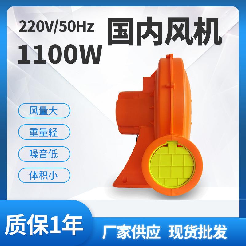 1100w气模鼓风机儿童游乐园充气鼓风机气垫滑梯城堡跳床鼓风机