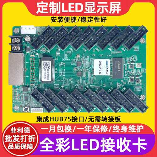 诺瓦DH7516-S电子屏接收卡全彩大屏幕LED显示屏广告屏视频控制卡
