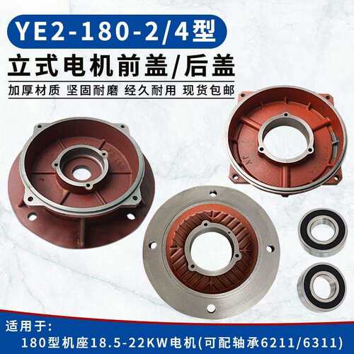 YE2立式电机前端盖Y2-180法兰盘18.5-22KW三相电机轴承盖端盖外壳