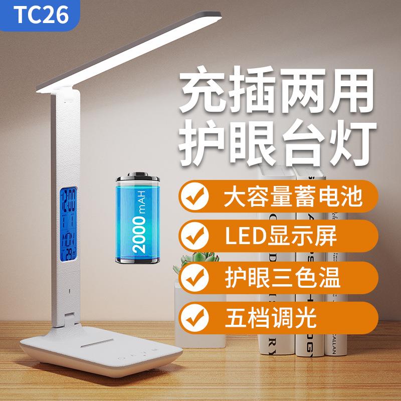 可蓄电折叠闹钟时间显示学习阅读商务办公可调光护眼台灯