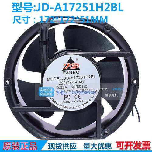 原装FANEC JD-A17251H2SL/2BL 220V 0.22A 17cm机柜散热风扇17251