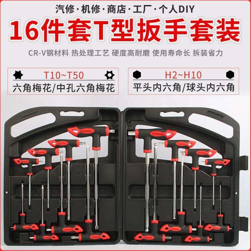 T型梅花星形扳手/丁字球头内六角扳手六角花型扳手T型球头内六角