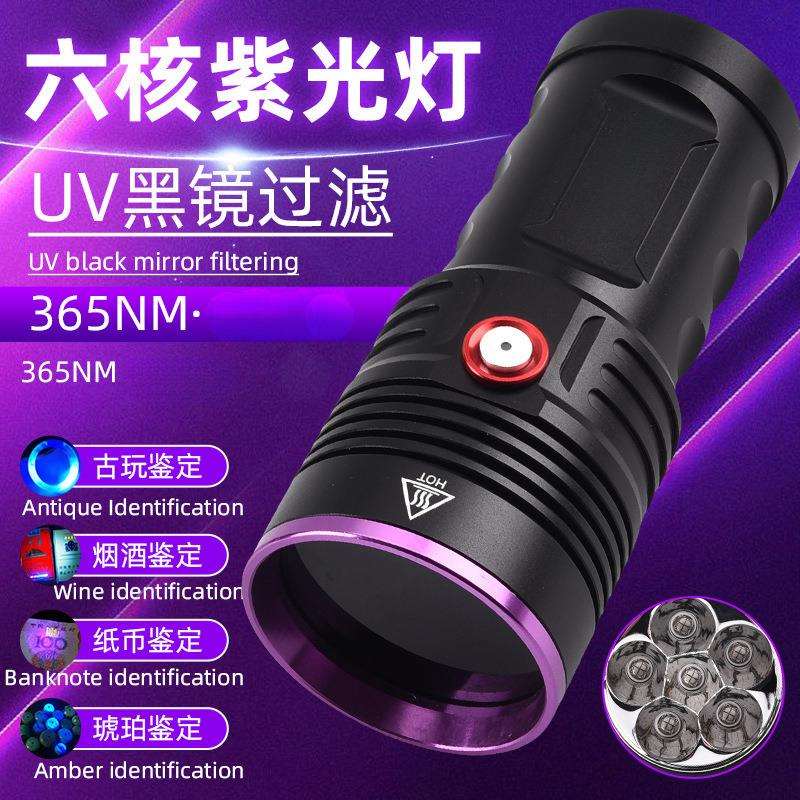 新款防水六核led手电UV大功率365nm紫光电筒防伪翡翠猫藓荧光检测