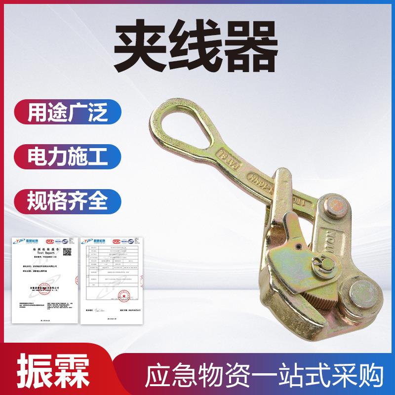 日式卡线器夹线器 手动夹线器钢绞线卡头多功能夹线器