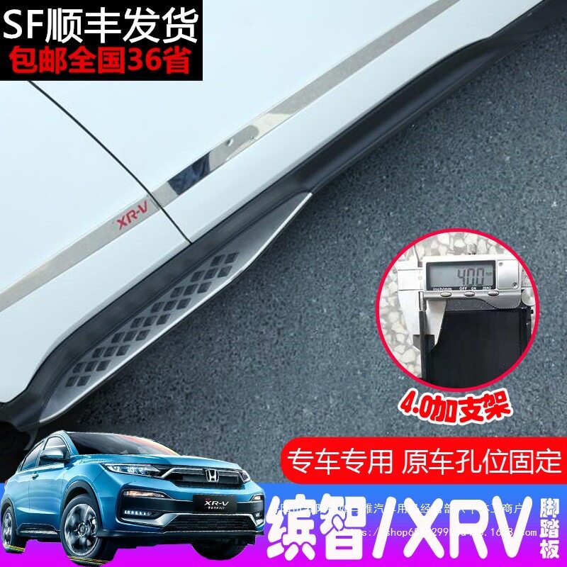缤智XRV专用侧踏板迎宾踏板