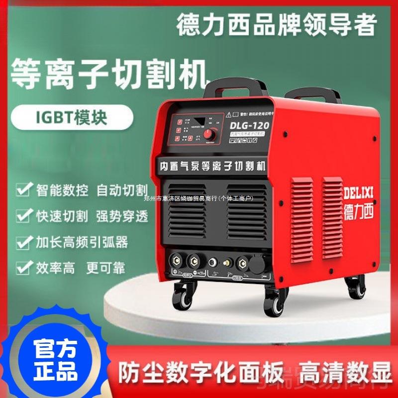 等离子切割机40/50/80/100/120工业级220电焊两用380一体篷布其他