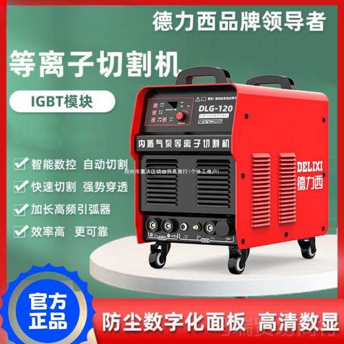 等离子切割机40/50/80/100/120工业级220电焊两用380一体篷布其他