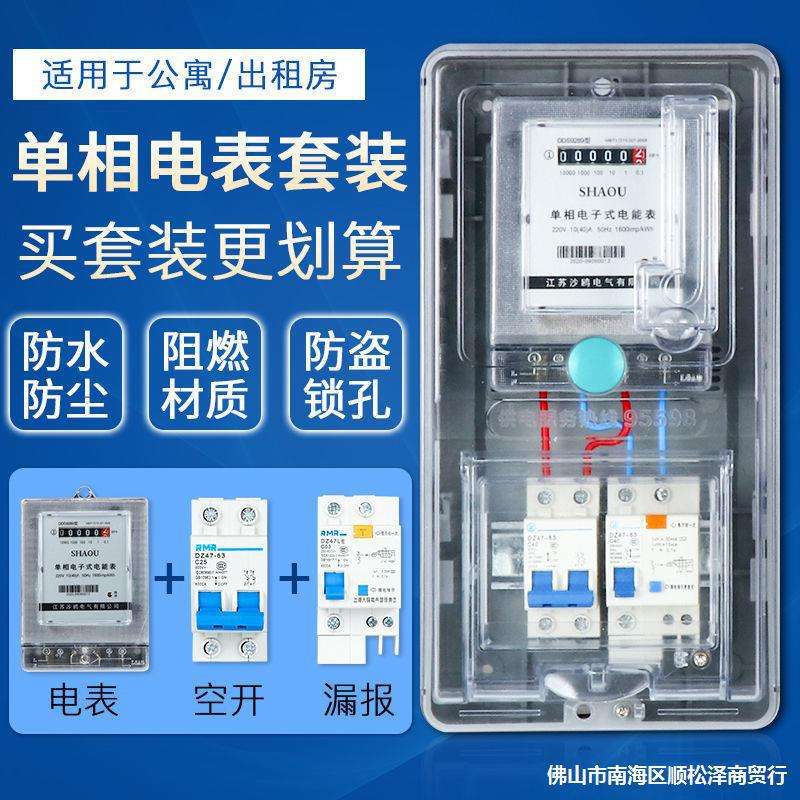 单相家用电表出租房220v电度表电子式电能表成套接线电表箱套装图片