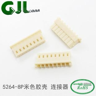 5264连接器米黄色胶壳2p 10p插头2.54间距
