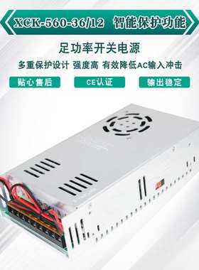 工控设备 36V14A 12V3A双组输出 开关电源 540 W 希川 非标 出样