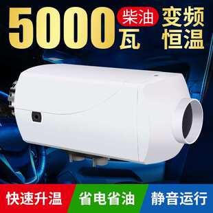 驻车加热器货车柴油气暖汽车24v柴油空气暖风机车载燃油取暖器12V