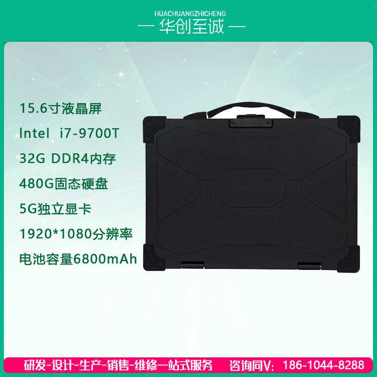 HC-1560-1PSF02长续航15.6寸i7处理器插卡式加固笔记本